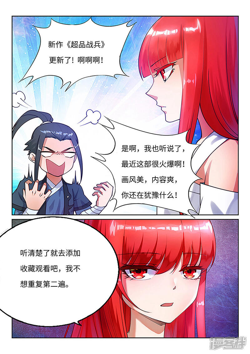 【逆天邪神】漫画-（第72话 萧宗上门）章节漫画下拉式图片-第12张图片