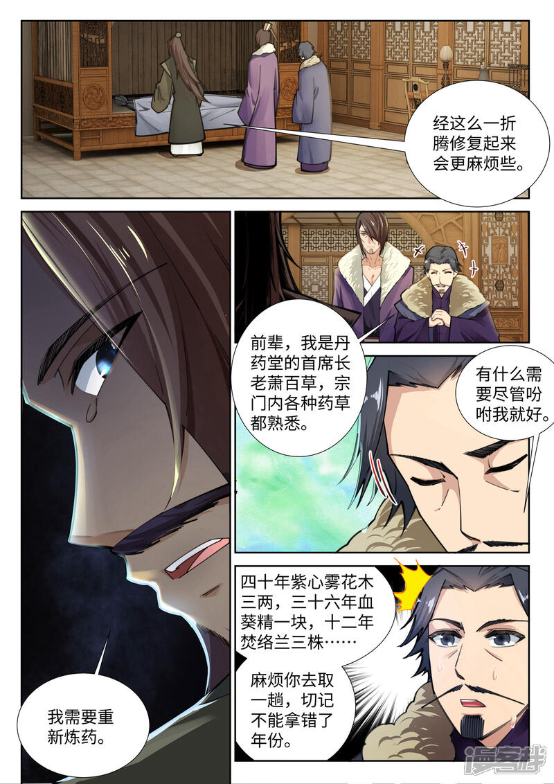 【逆天邪神】漫画-（第81话 虎魄）章节漫画下拉式图片-第2张图片