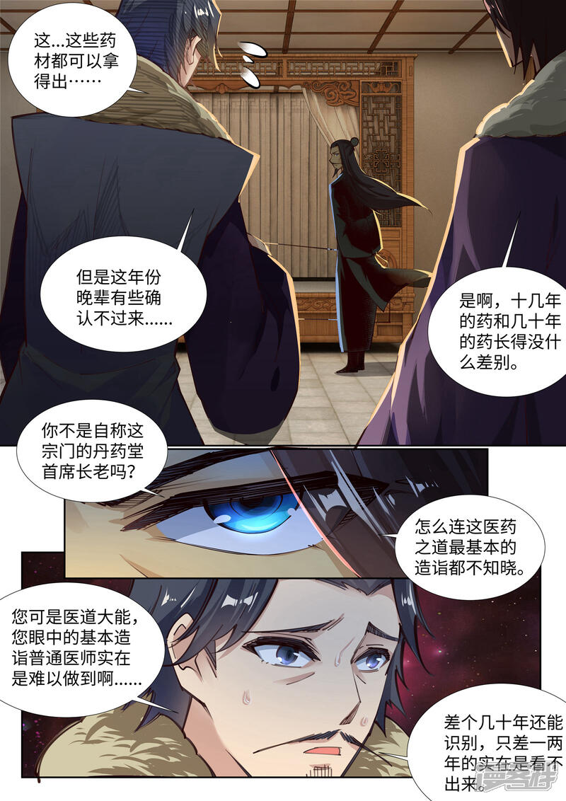 【逆天邪神】漫画-（第81话 虎魄）章节漫画下拉式图片-第3张图片