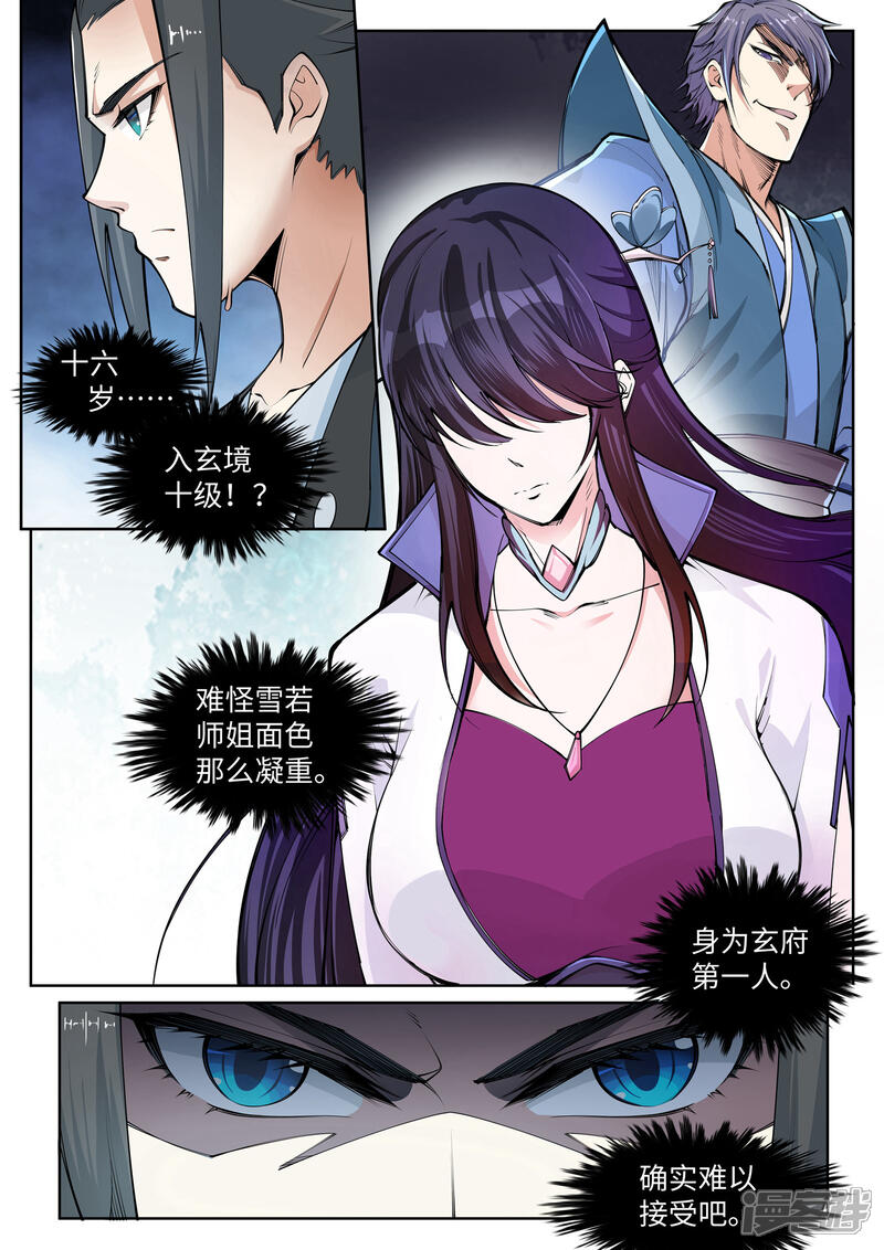 【逆天邪神】漫画-（第55话 一战惊城1）章节漫画下拉式图片-第5张图片