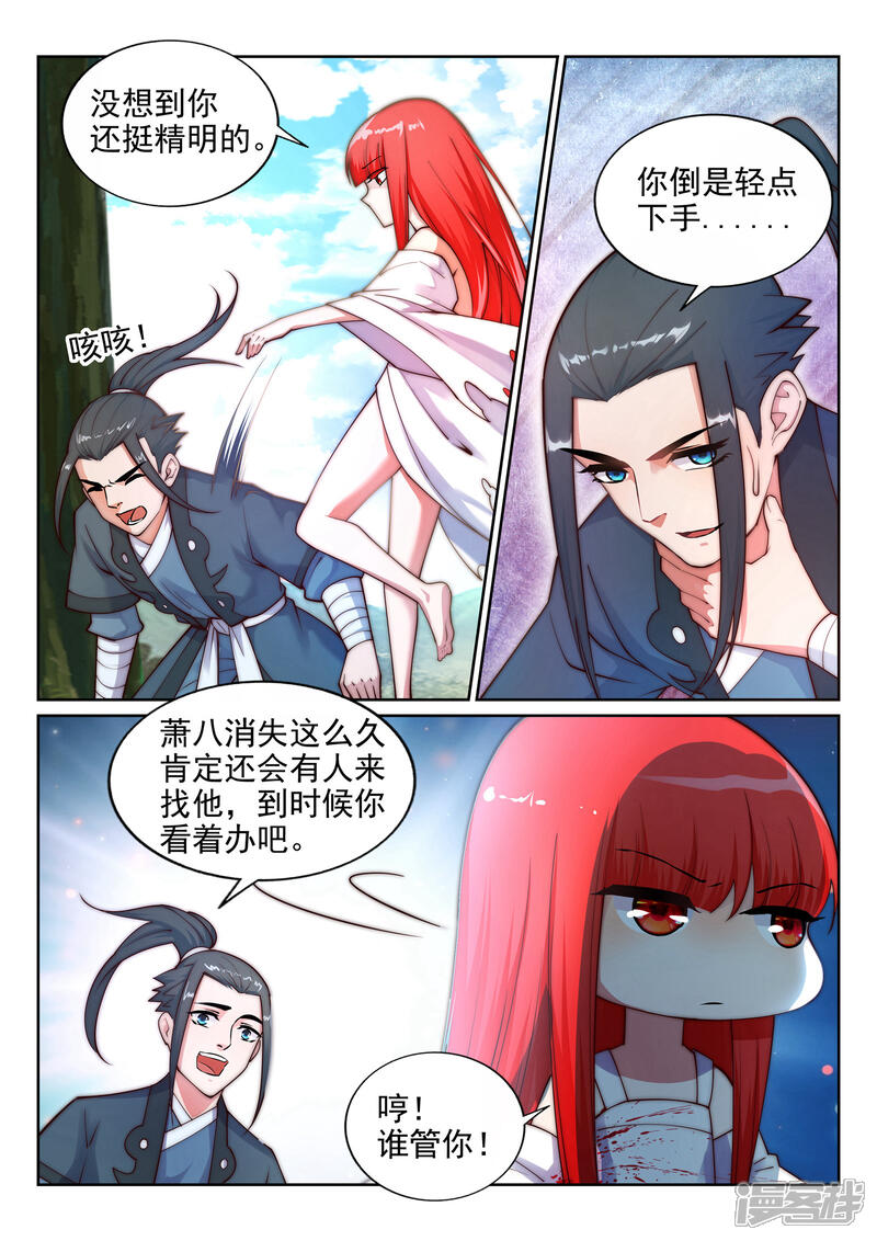 【逆天邪神】漫画-（第33话 血染的茉莉3）章节漫画下拉式图片-第7张图片