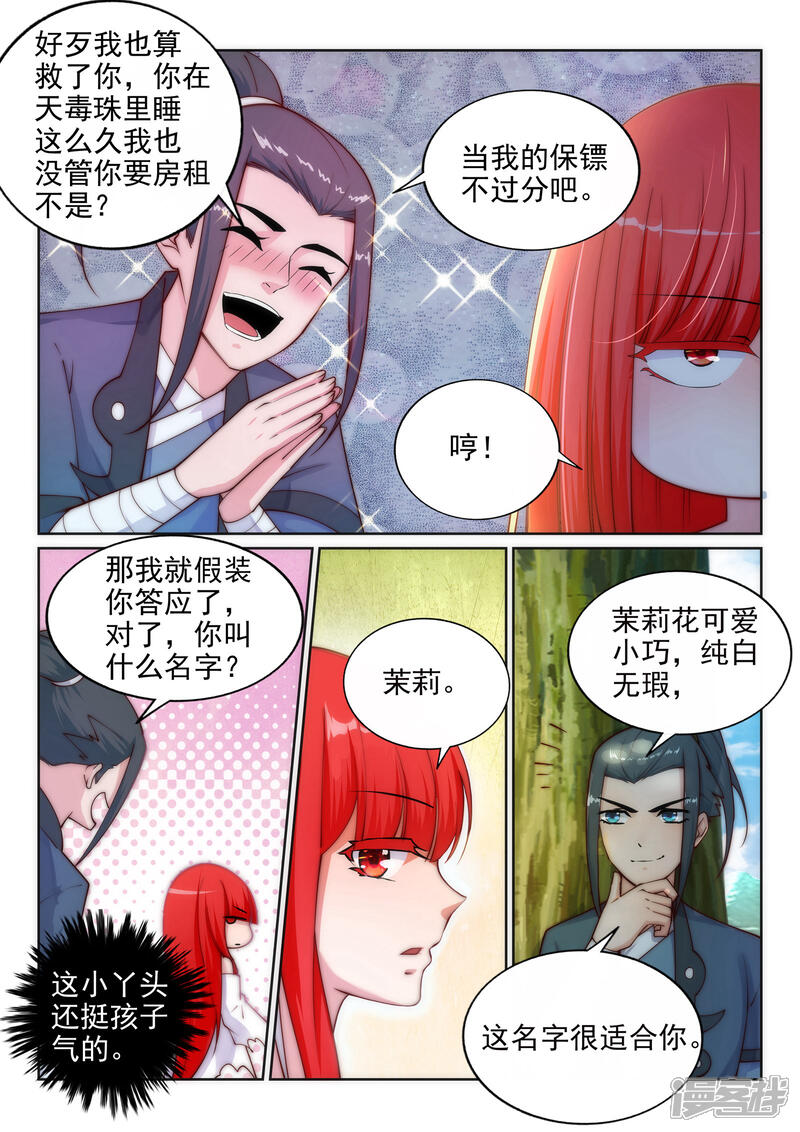 【逆天邪神】漫画-（第33话 血染的茉莉3）章节漫画下拉式图片-第8张图片
