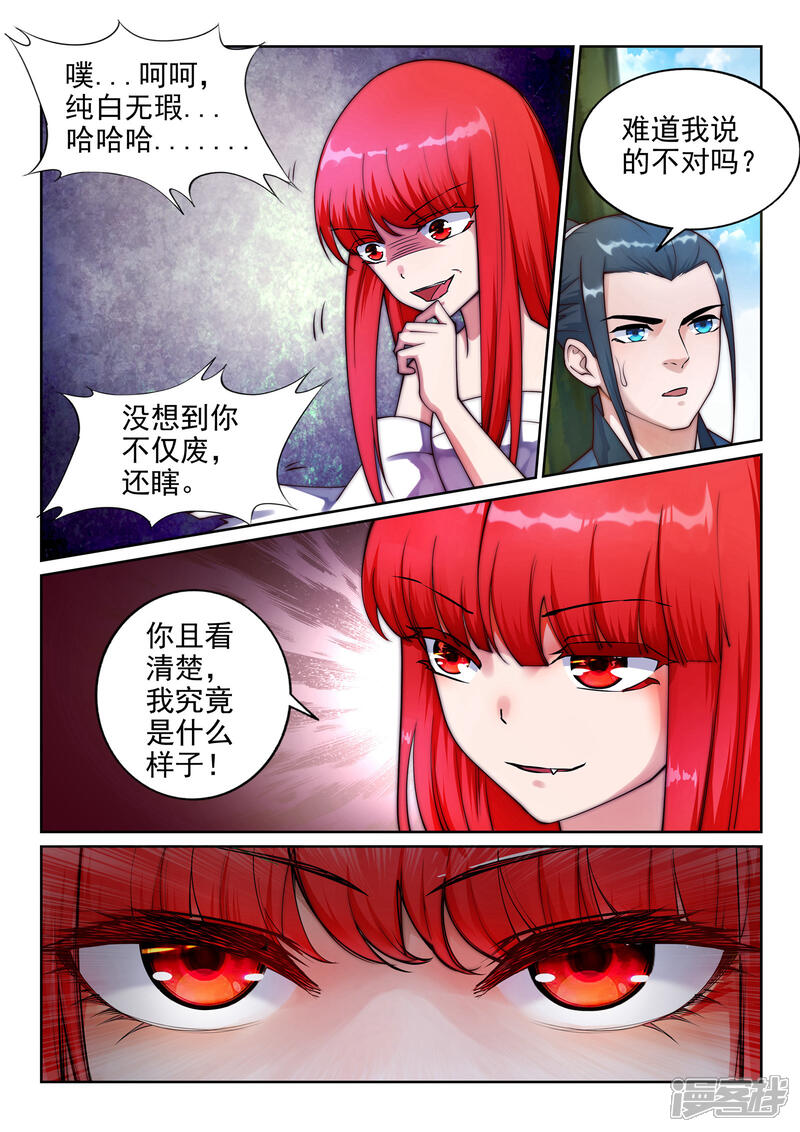 【逆天邪神】漫画-（第33话 血染的茉莉3）章节漫画下拉式图片-第9张图片