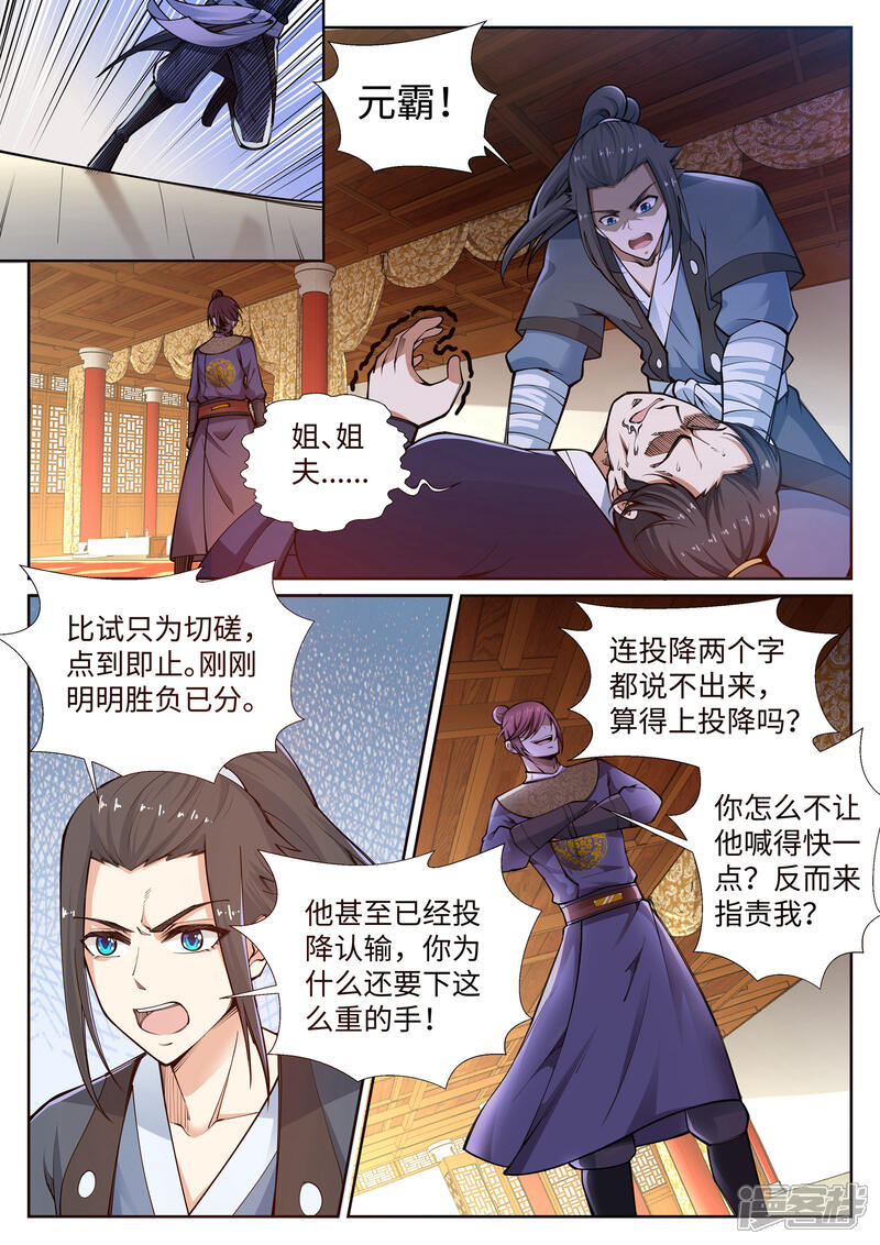【逆天邪神】漫画-（第57话 一战惊城3）章节漫画下拉式图片-第8张图片