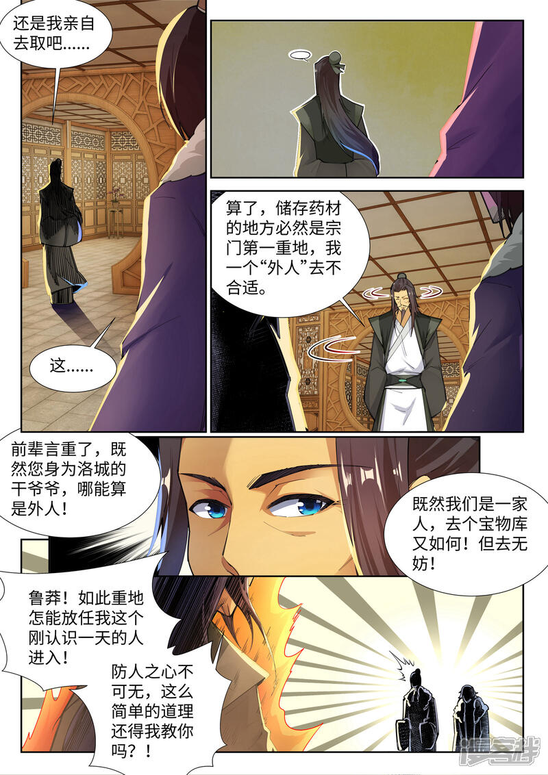 【逆天邪神】漫画-（第81话 虎魄）章节漫画下拉式图片-第4张图片