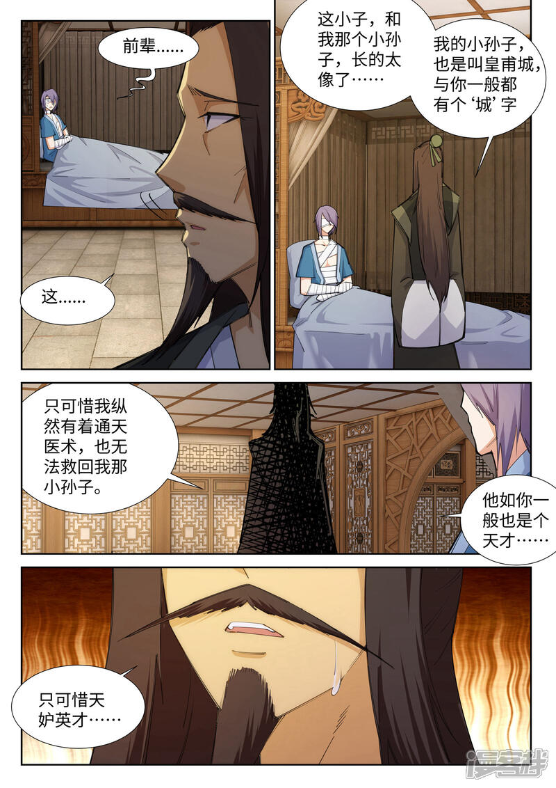 【逆天邪神】漫画-（第80话 我的好孙儿）章节漫画下拉式图片-第6张图片