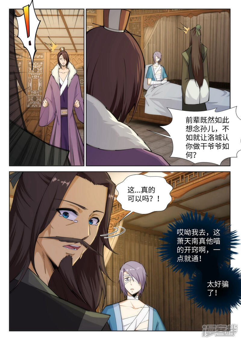 【逆天邪神】漫画-（第80话 我的好孙儿）章节漫画下拉式图片-第7张图片