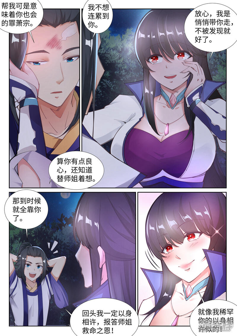【逆天邪神】漫画-（第74话 我可以救你）章节漫画下拉式图片-第10张图片