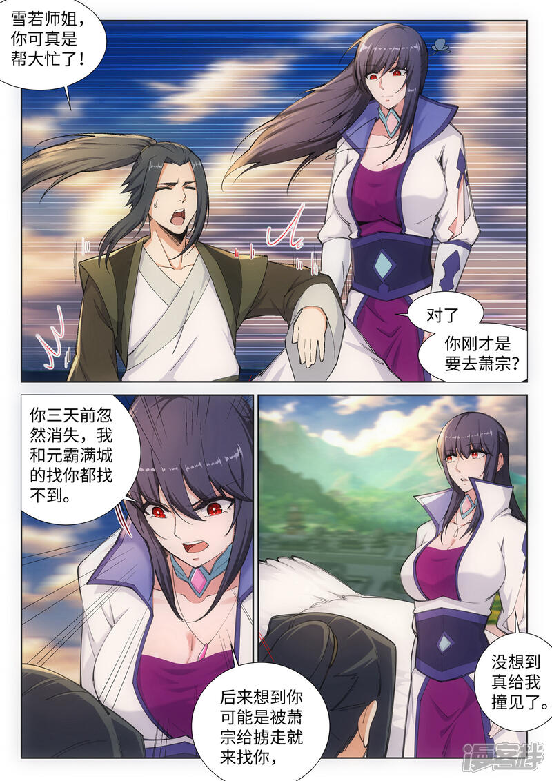 【逆天邪神】漫画-（第86话 逃亡3）章节漫画下拉式图片-第6张图片