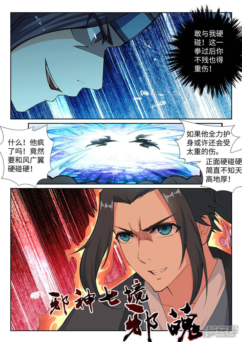 【逆天邪神】漫画-（第61话 一战惊城7）章节漫画下拉式图片-第11张图片