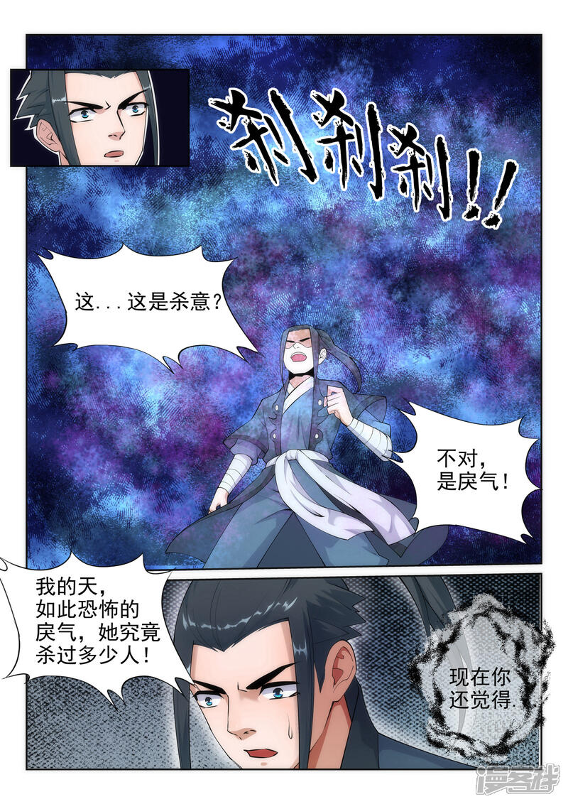 【逆天邪神】漫画-（第33话 血染的茉莉3）章节漫画下拉式图片-第10张图片