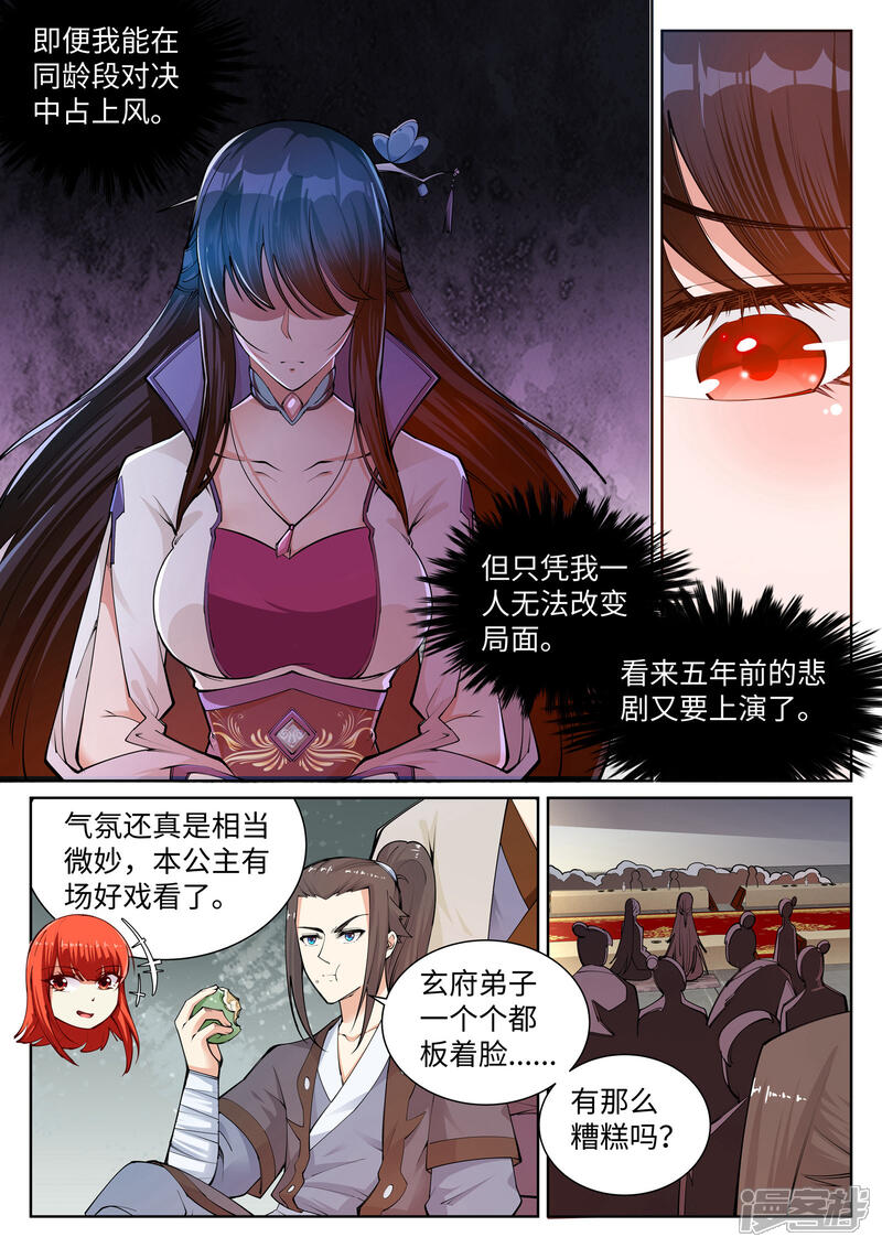 【逆天邪神】漫画-（第55话 一战惊城1）章节漫画下拉式图片-第8张图片