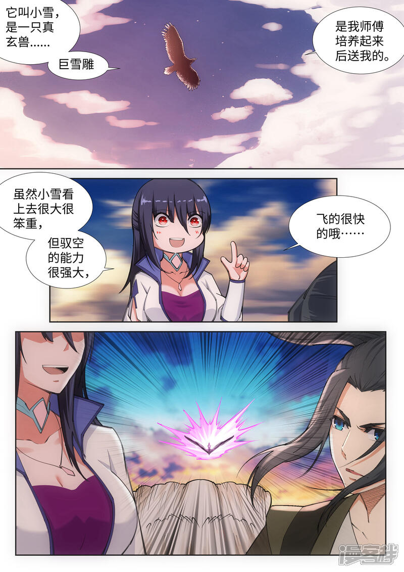 【逆天邪神】漫画-（第86话 逃亡3）章节漫画下拉式图片-第9张图片