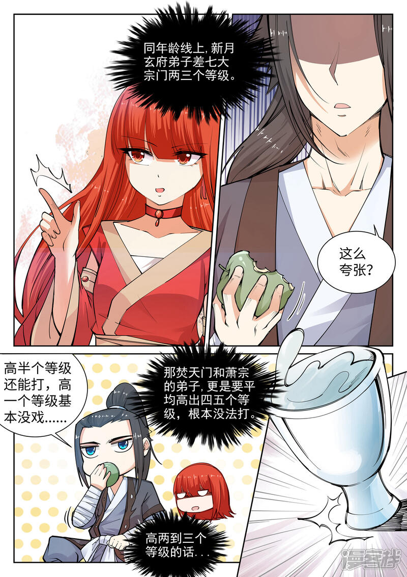 【逆天邪神】漫画-（第55话 一战惊城1）章节漫画下拉式图片-第9张图片