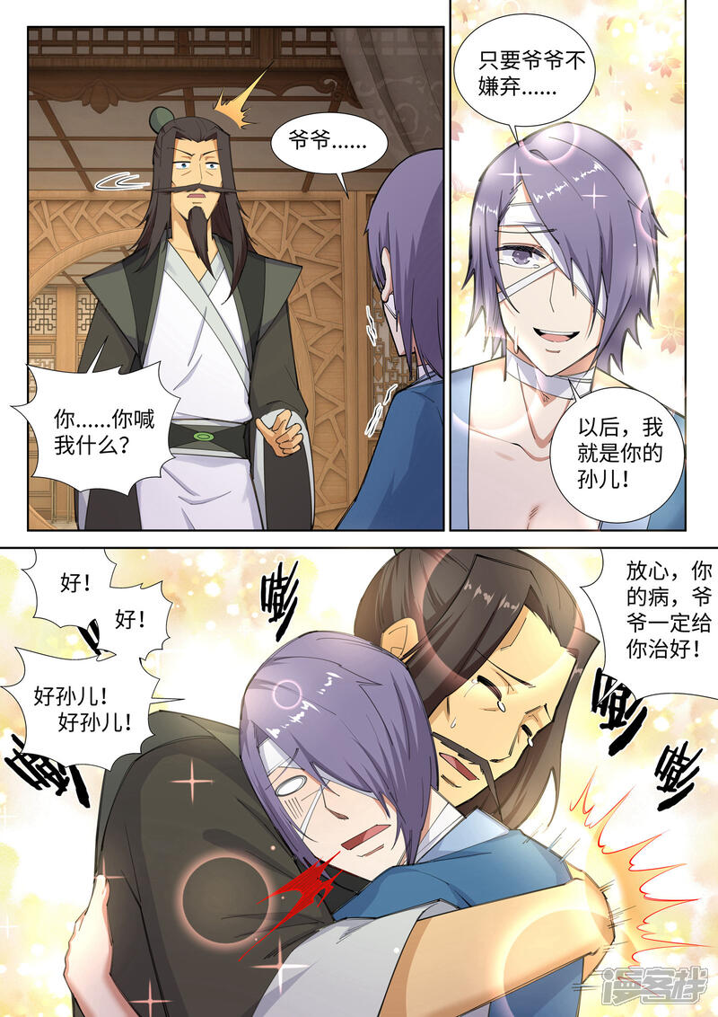 【逆天邪神】漫画-（第80话 我的好孙儿）章节漫画下拉式图片-第8张图片