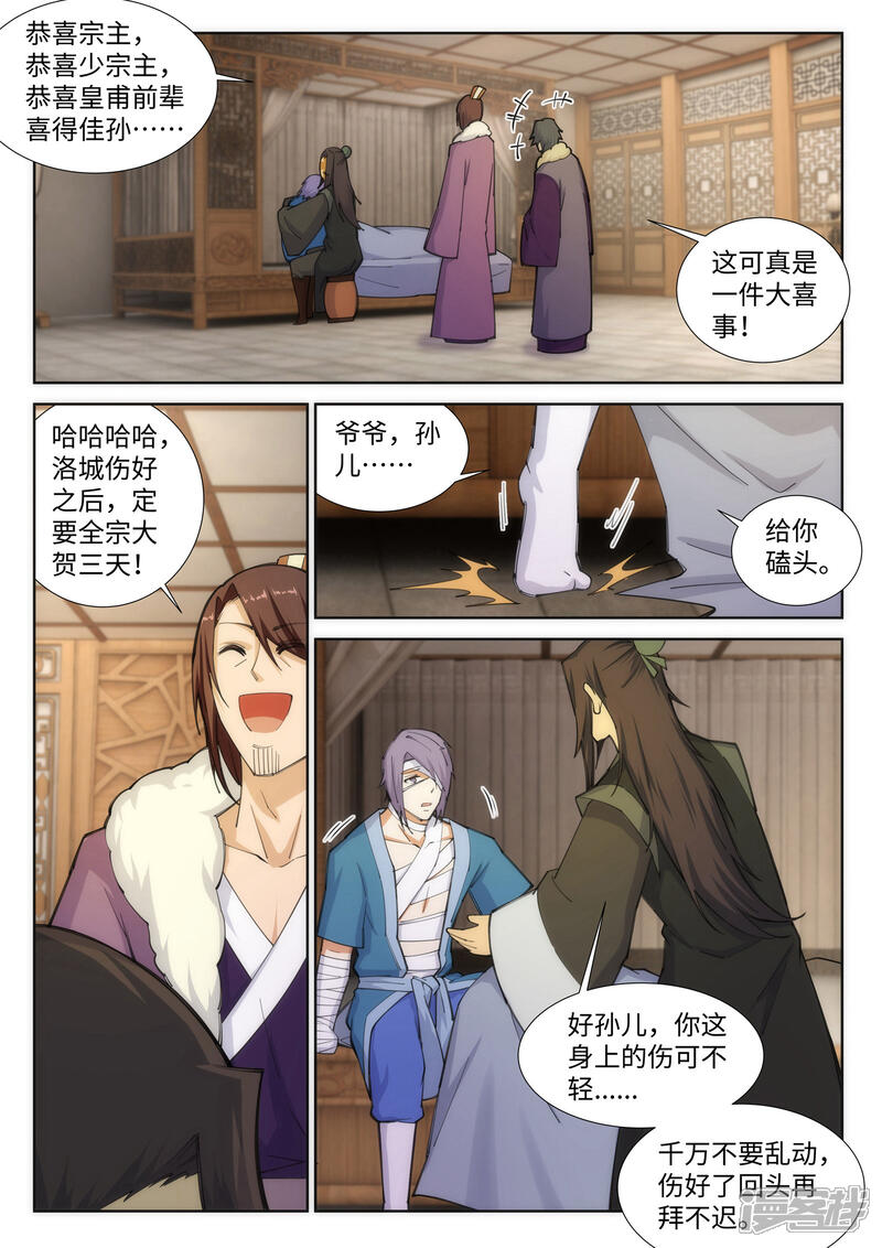【逆天邪神】漫画-（第80话 我的好孙儿）章节漫画下拉式图片-第9张图片