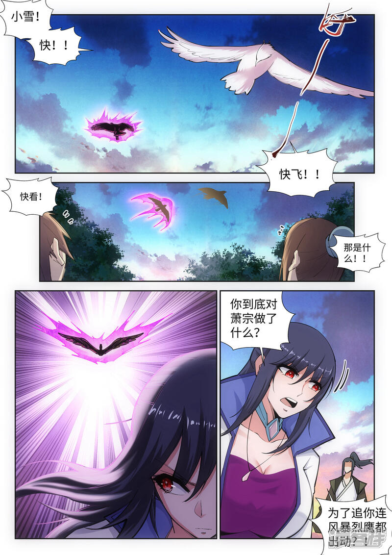 【逆天邪神】漫画-（第87话 生死博弈1）章节漫画下拉式图片-第3张图片