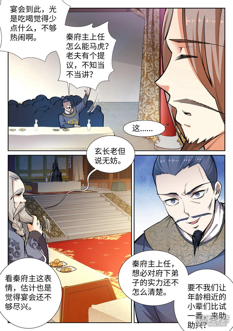 【逆天邪神】漫画-（第55话 一战惊城1）章节漫画下拉式图片-第10张图片