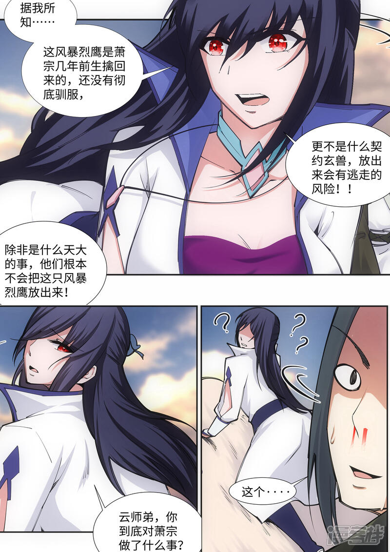 【逆天邪神】漫画-（第87话 生死博弈1）章节漫画下拉式图片-第4张图片