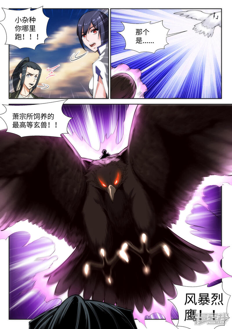 【逆天邪神】漫画-（第86话 逃亡3）章节漫画下拉式图片-第10张图片
