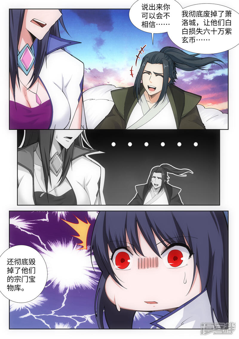 【逆天邪神】漫画-（第87话 生死博弈1）章节漫画下拉式图片-第5张图片