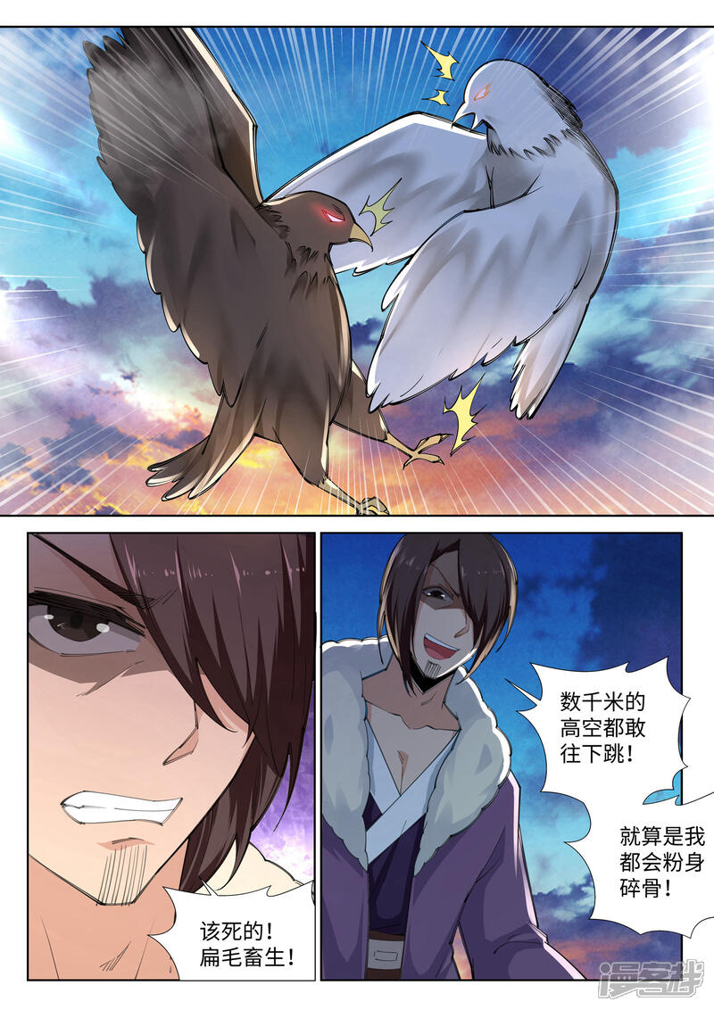 【逆天邪神】漫画-（第88话 生死博弈2）章节漫画下拉式图片-第5张图片