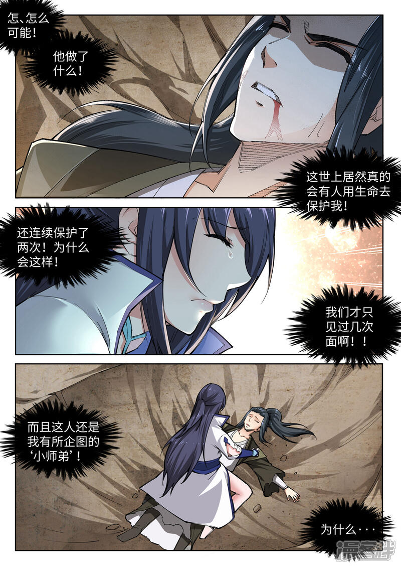 【逆天邪神】漫画-（第89话 凤凰遗族1）章节漫画下拉式图片-第4张图片