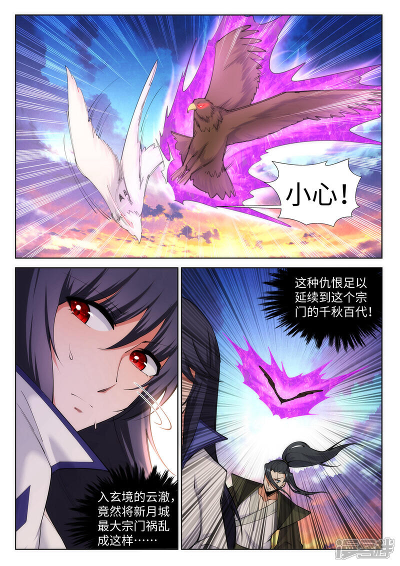 【逆天邪神】漫画-（第87话 生死博弈1）章节漫画下拉式图片-第6张图片