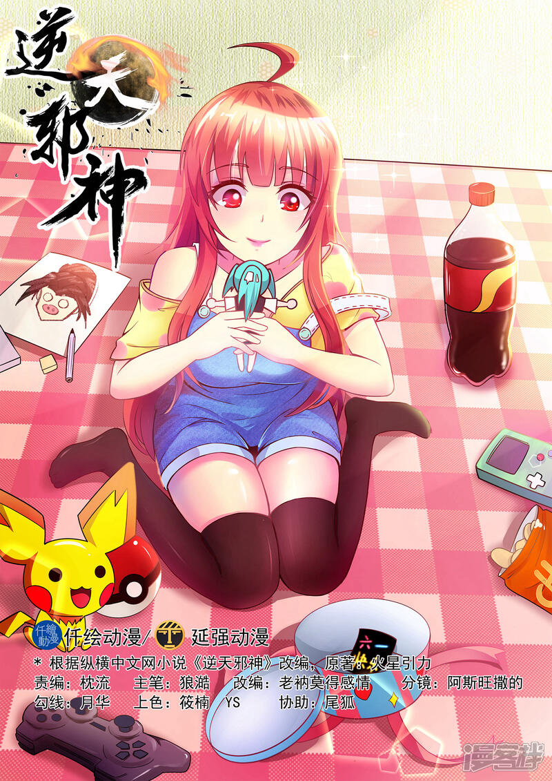 第103话焚星妖莲-逆天邪神-二次元动漫（第1张）