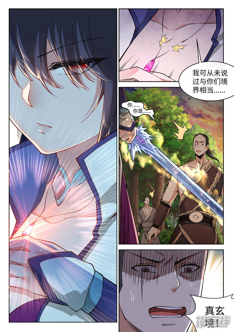 【逆天邪神】漫画-（第90话 凤凰遗族2）章节漫画下拉式图片-第3张图片