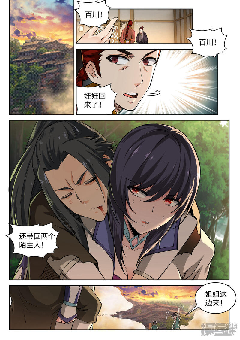 【逆天邪神】漫画-（第90话 凤凰遗族2）章节漫画下拉式图片-第4张图片