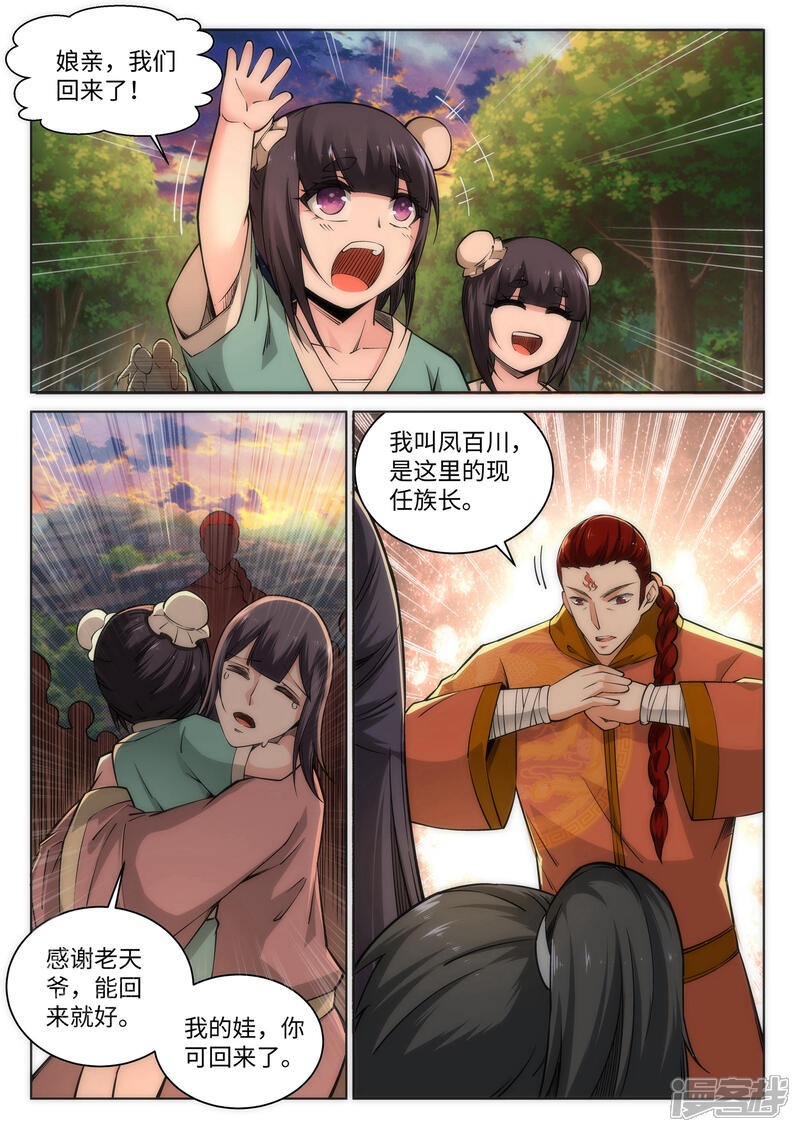 【逆天邪神】漫画-（第90话 凤凰遗族2）章节漫画下拉式图片-第5张图片