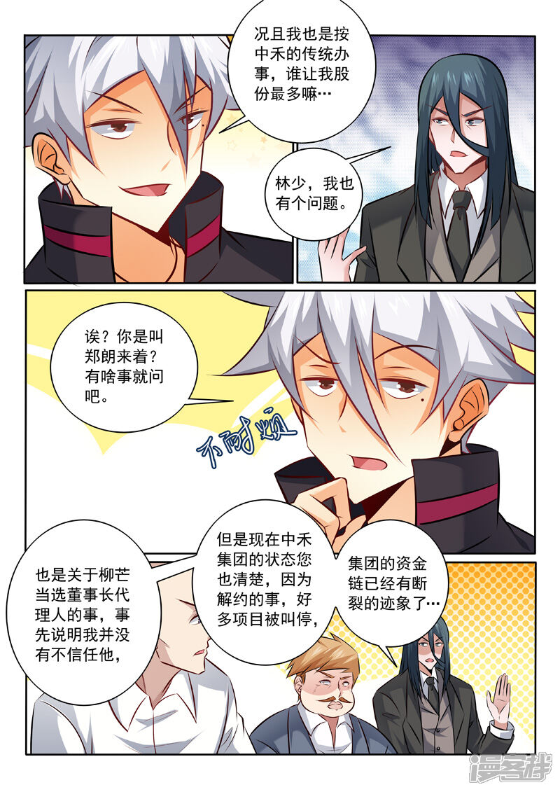 第342话我相信他-中华神医-极光动漫（第2张）