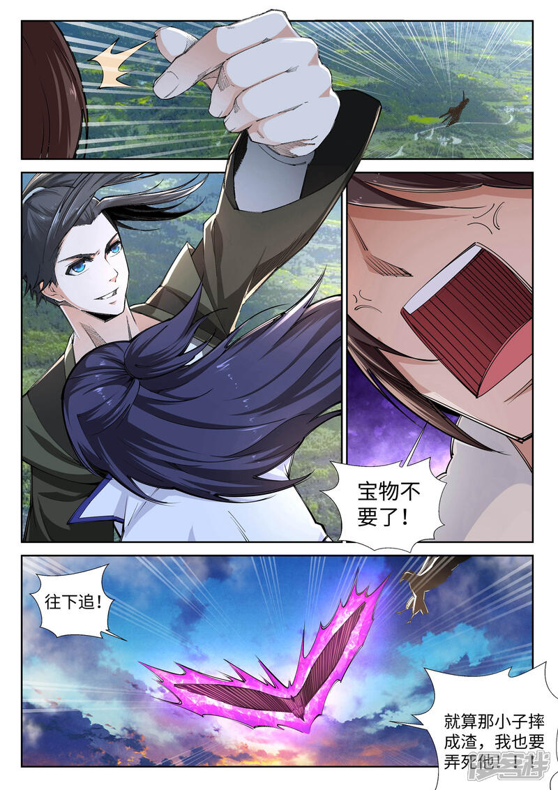 【逆天邪神】漫画-（第88话 生死博弈2）章节漫画下拉式图片-第6张图片
