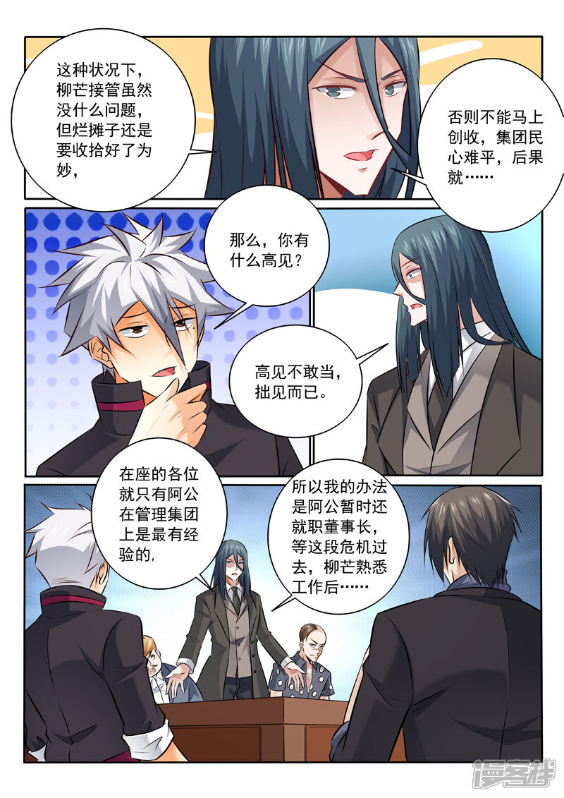 第342话我相信他-中华神医-极光动漫（第3张）