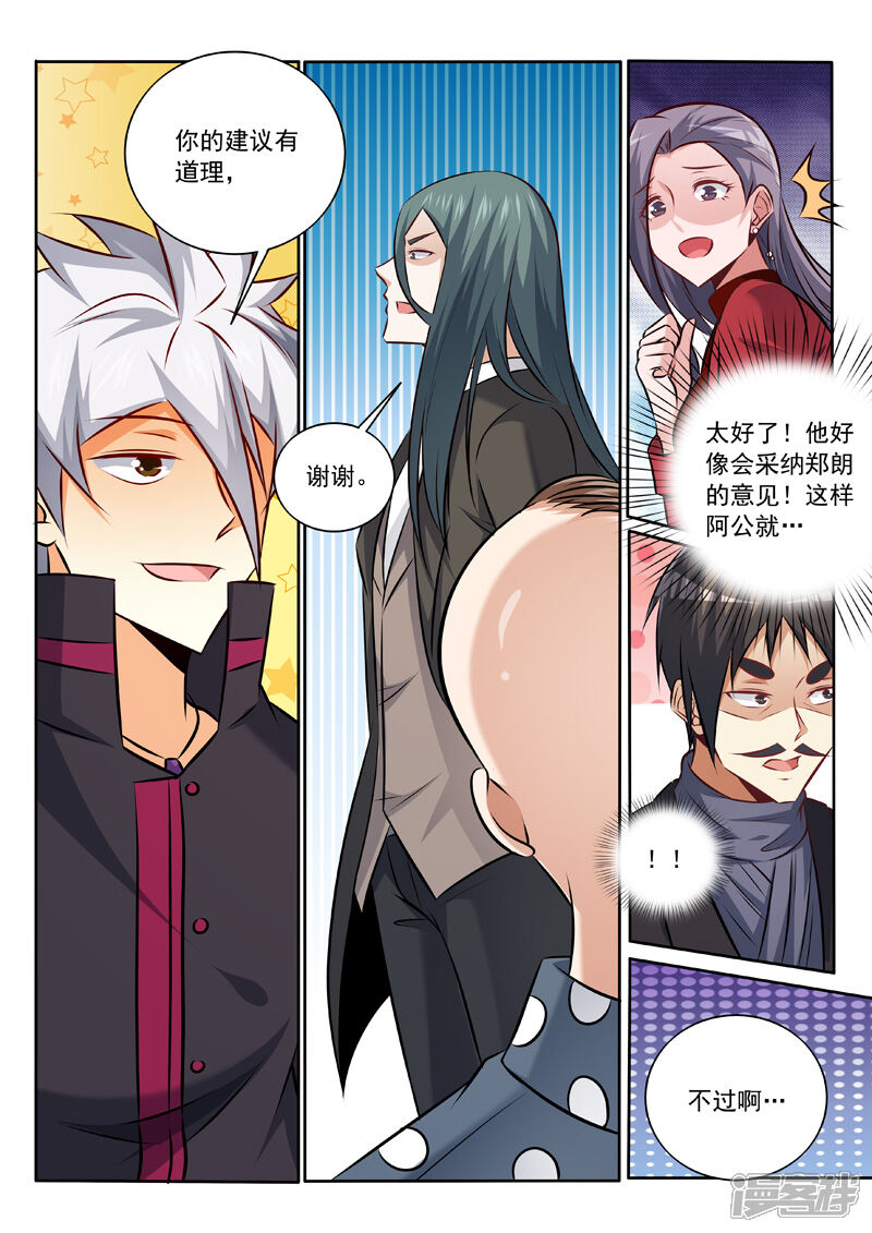 第342话我相信他-中华神医-极光动漫（第4张）