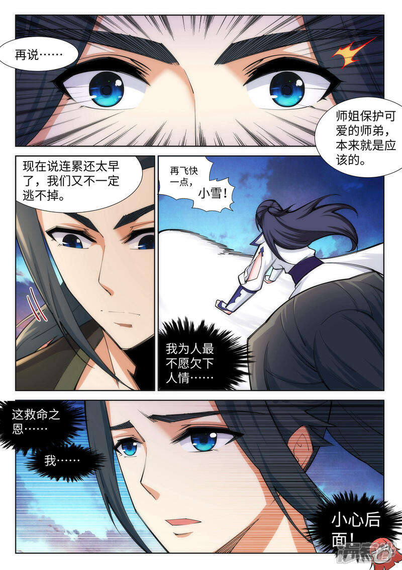 【逆天邪神】漫画-（第87话 生死博弈1）章节漫画下拉式图片-第8张图片