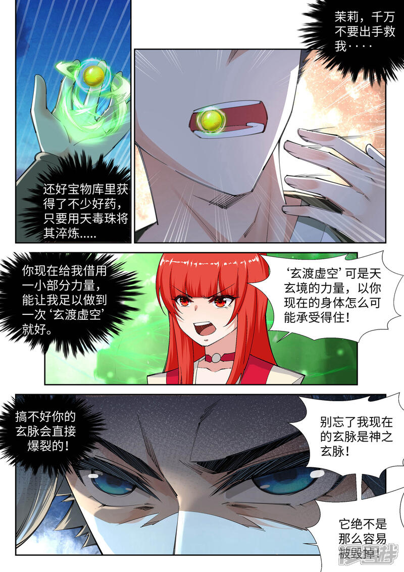 【逆天邪神】漫画-（第88话 生死博弈2）章节漫画下拉式图片-第8张图片