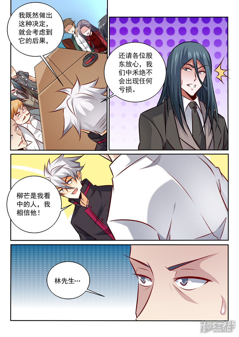 第342话我相信他-中华神医-极光动漫（第5张）