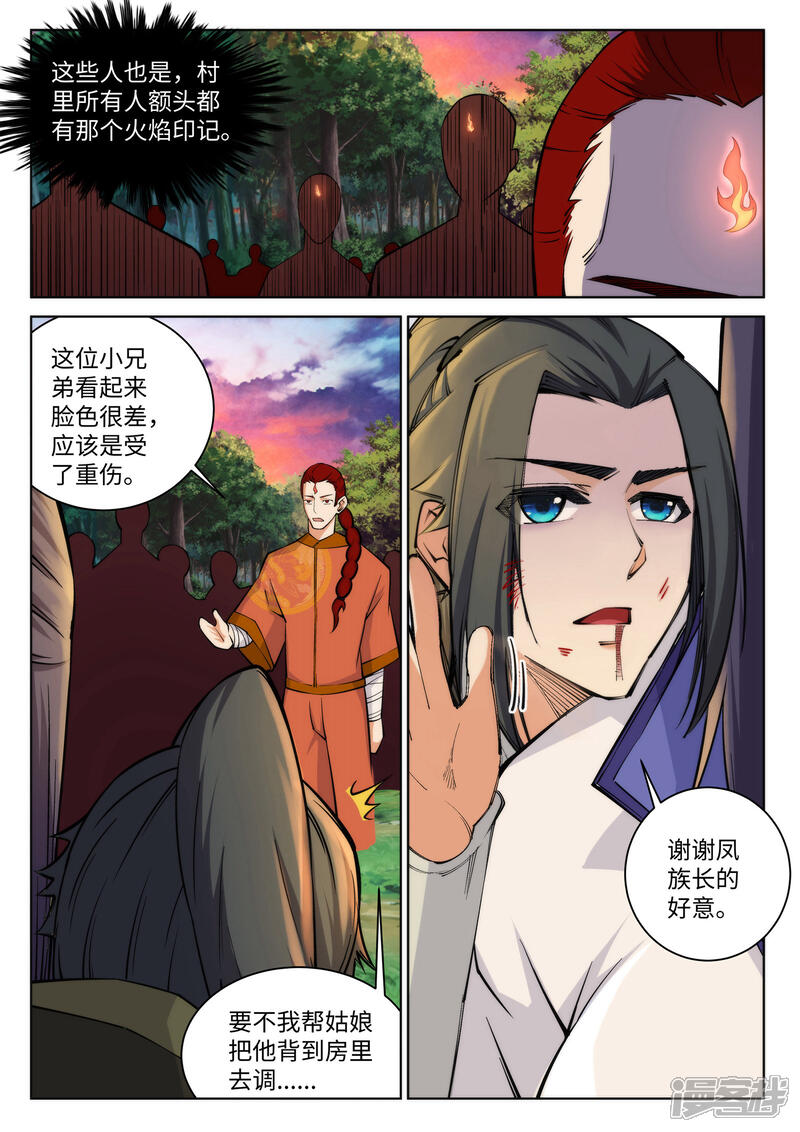 【逆天邪神】漫画-（第90话 凤凰遗族2）章节漫画下拉式图片-第7张图片