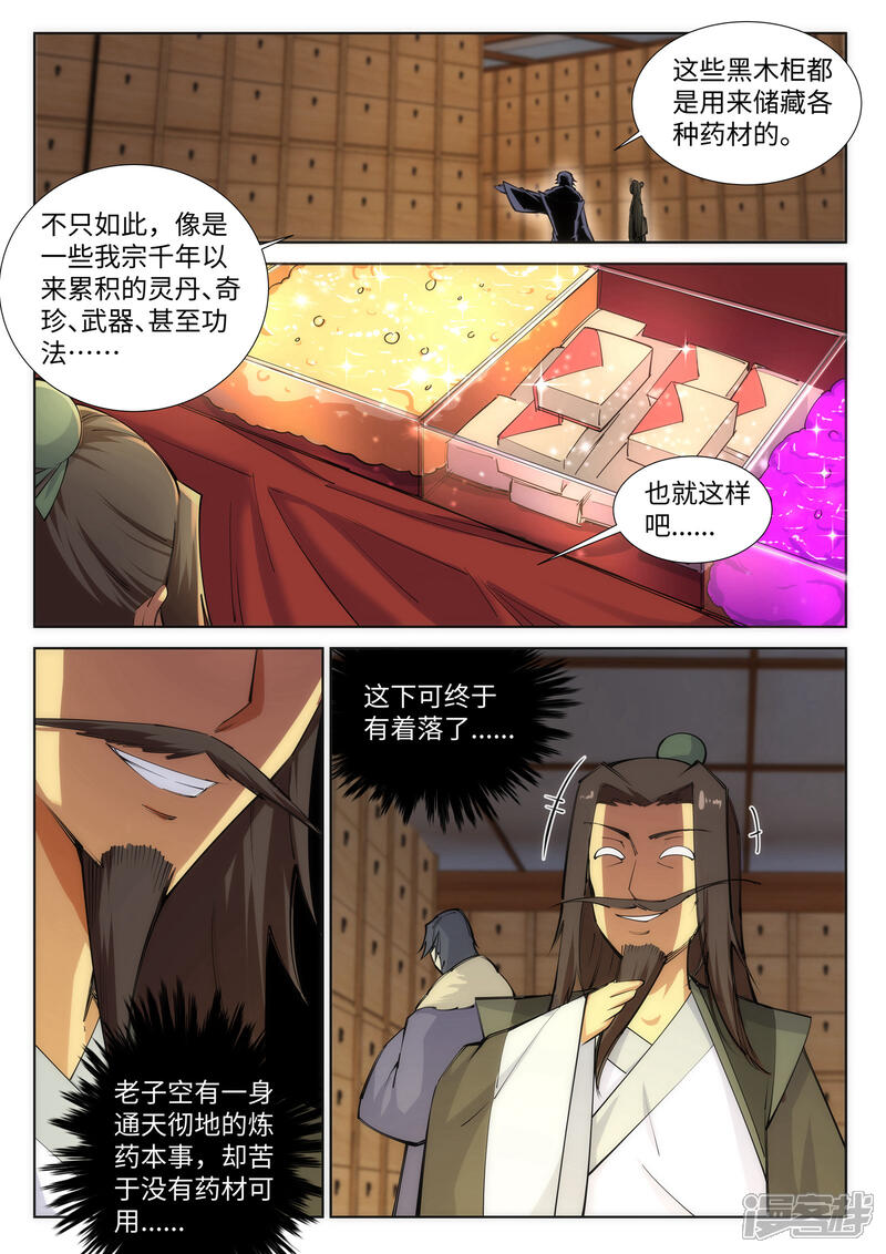 【逆天邪神】漫画-（第81话 虎魄）章节漫画下拉式图片-9.jpg