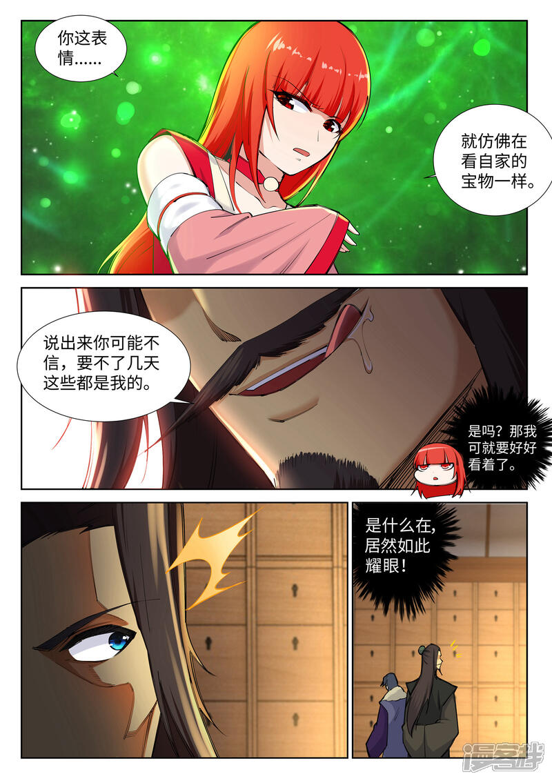 【逆天邪神】漫画-（第81话 虎魄）章节漫画下拉式图片-第10张图片