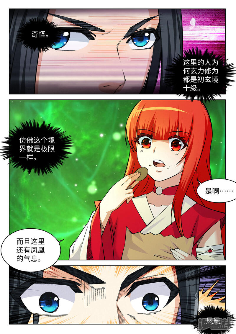 【逆天邪神】漫画-（第90话 凤凰遗族2）章节漫画下拉式图片-第10张图片