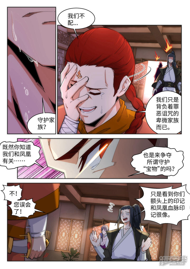 【逆天邪神】漫画-（第91话 凤凰遗族3）章节漫画下拉式图片-第5张图片