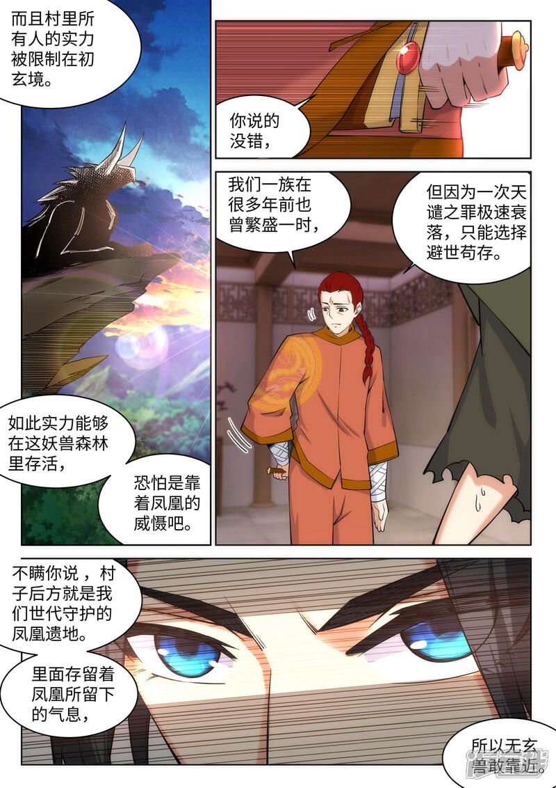 【逆天邪神】漫画-（第91话 凤凰遗族3）章节漫画下拉式图片-第6张图片