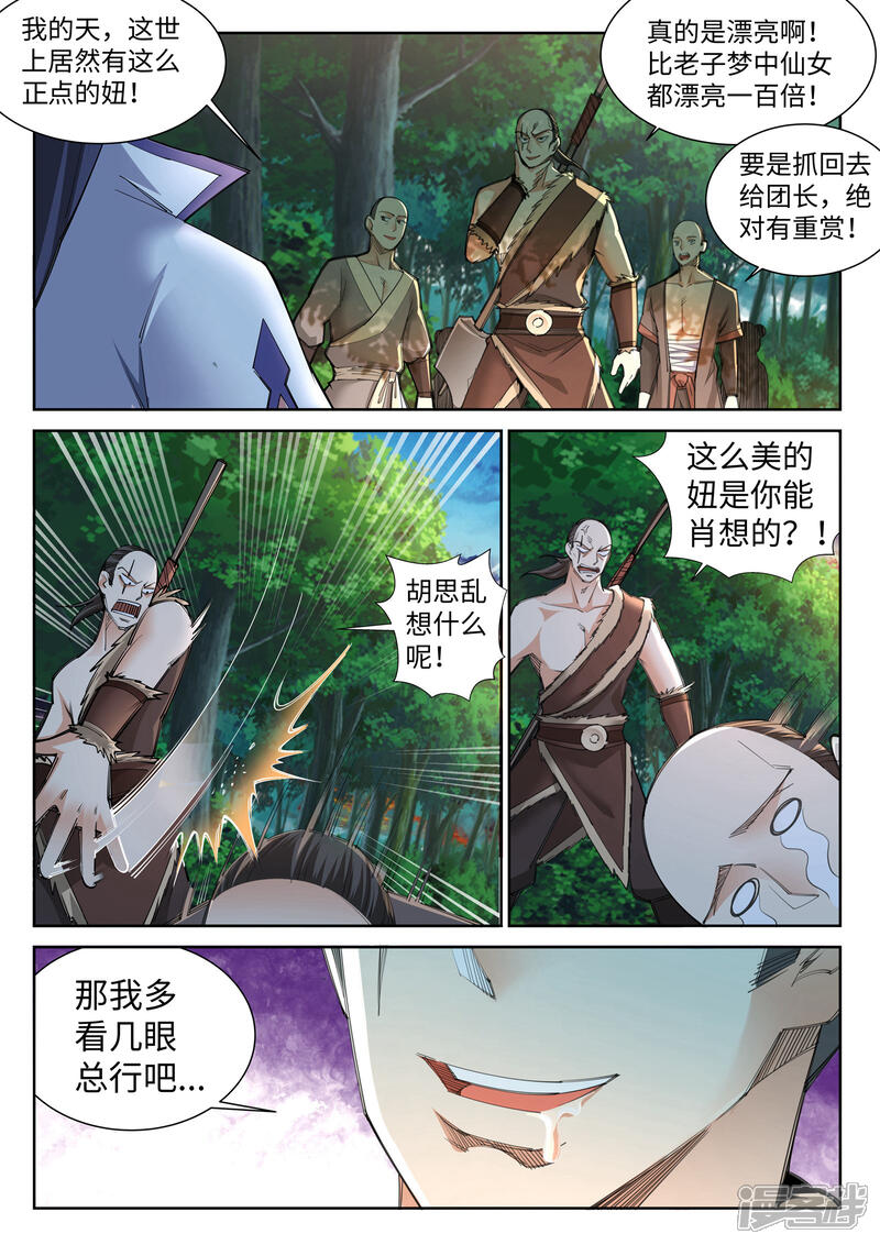 【逆天邪神】漫画-（第89话 凤凰遗族1）章节漫画下拉式图片-第9张图片