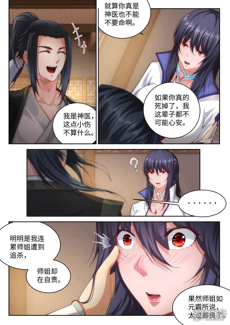 【逆天邪神】漫画-（第91话 凤凰遗族3）章节漫画下拉式图片-第8张图片