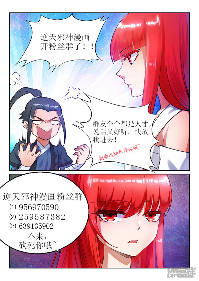 【逆天邪神】漫画-（第91话 凤凰遗族3）章节漫画下拉式图片-第12张图片