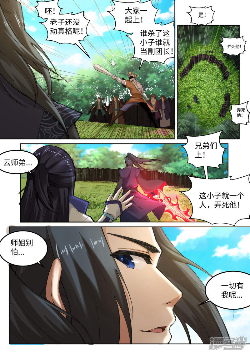 【逆天邪神】漫画-（第102话 凤翼天穹舞）章节漫画下拉式图片-第3张图片