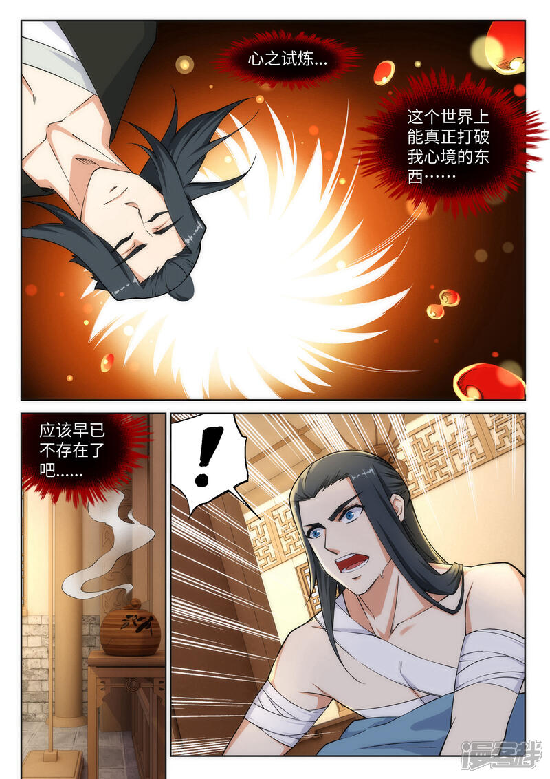 【逆天邪神】漫画-（第97话 凤凰颂世典残卷4）章节漫画下拉式图片-第6张图片